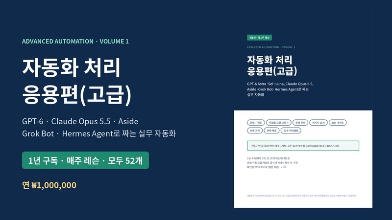 자동화 처리 응용편(고급) 1년 구독 표지